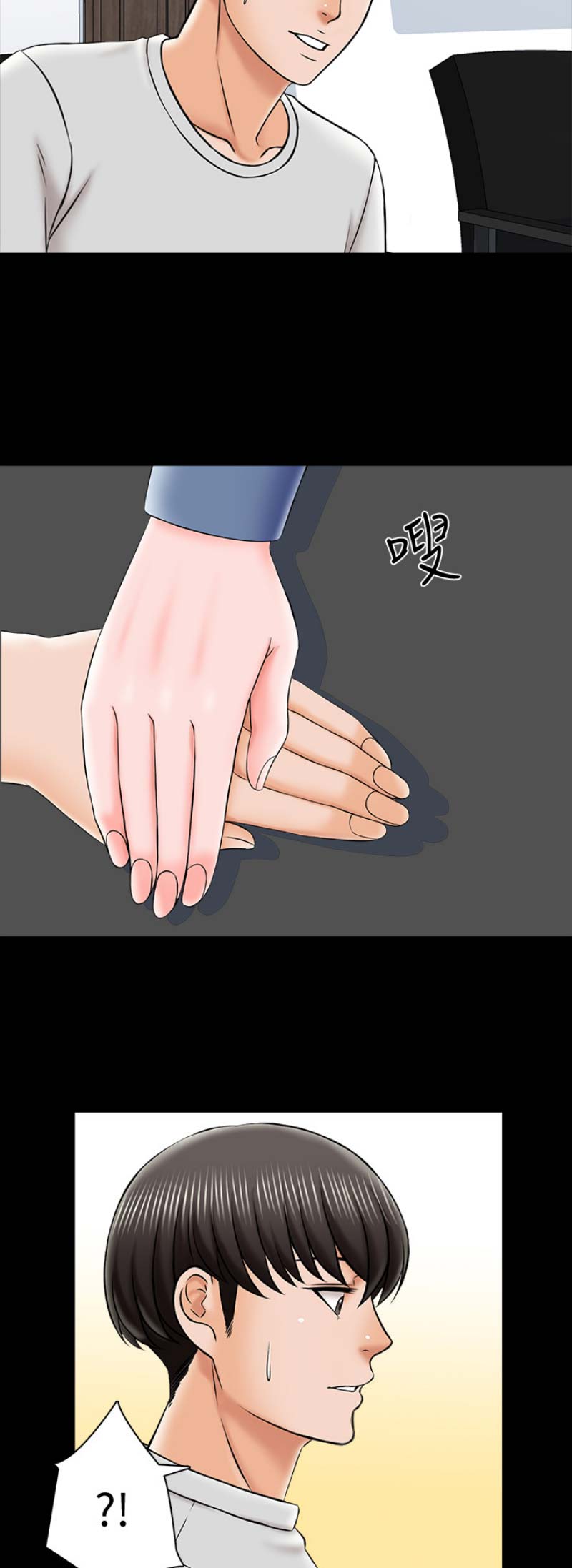 《秘密授课》第43话 第7页
