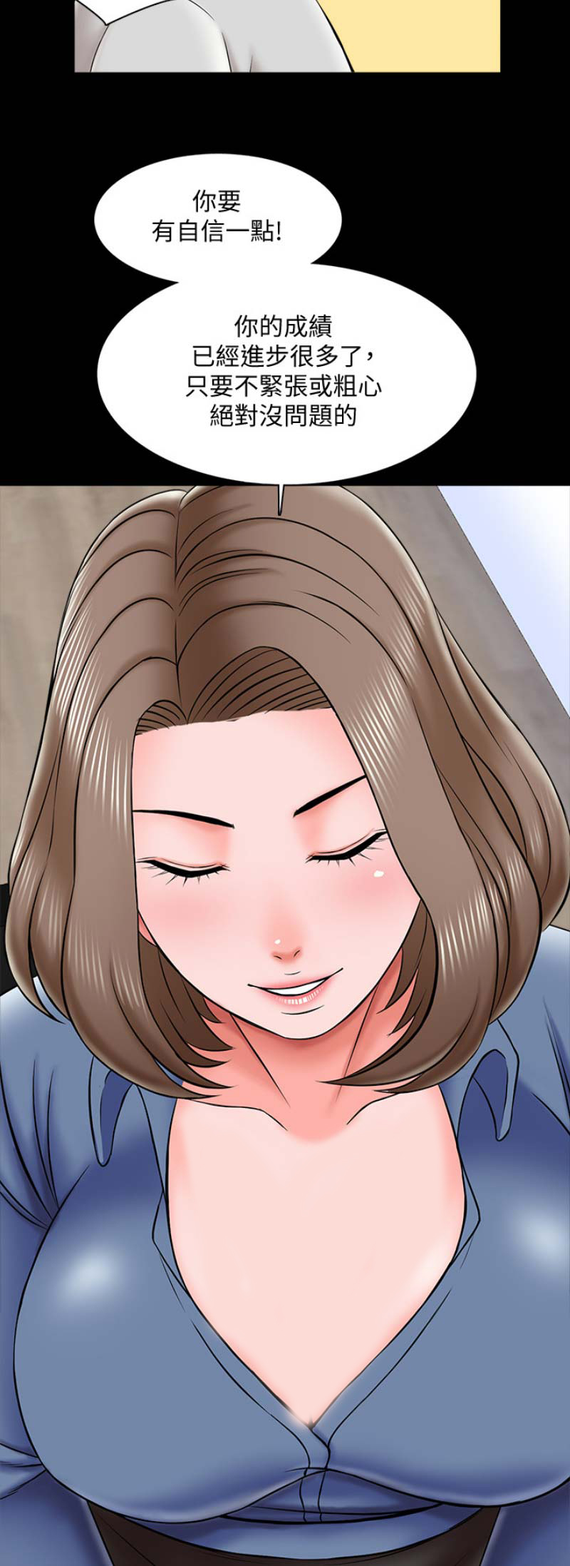 《秘密授课》第43话 第8页
