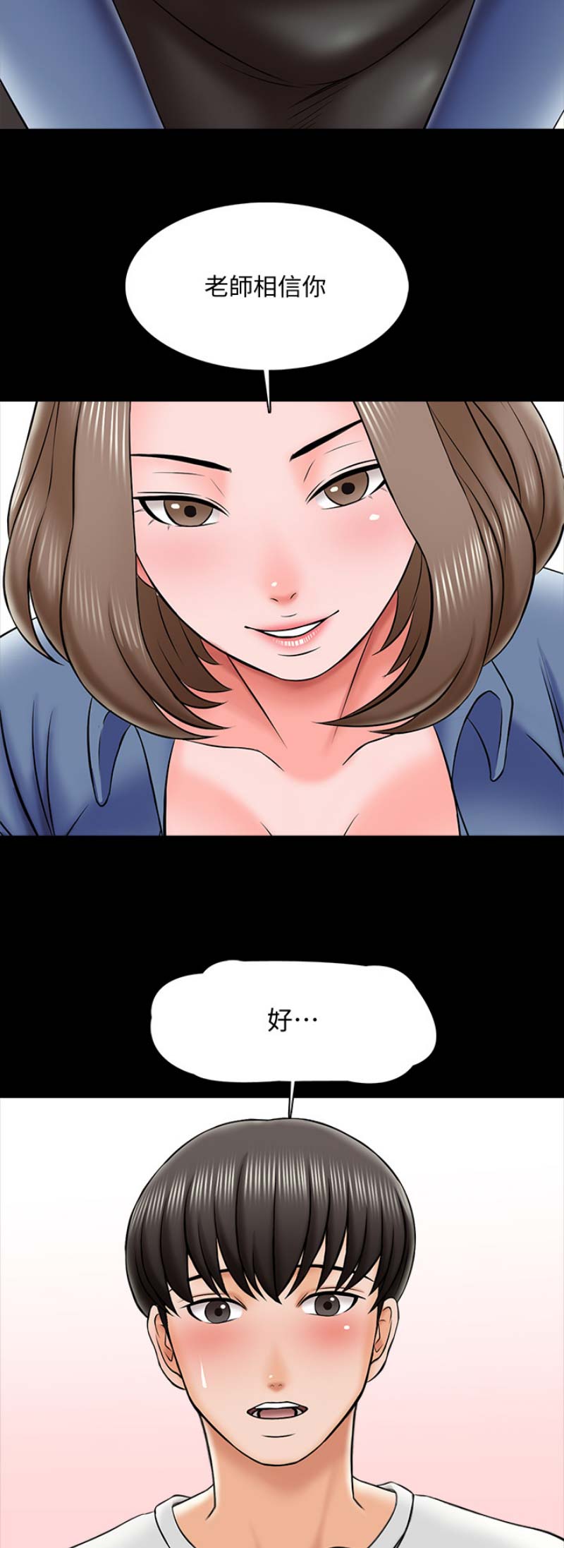 《秘密授课》第43话 第9页