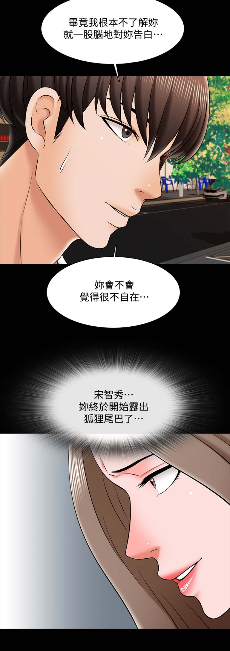 《秘密授课》第44话 第10页