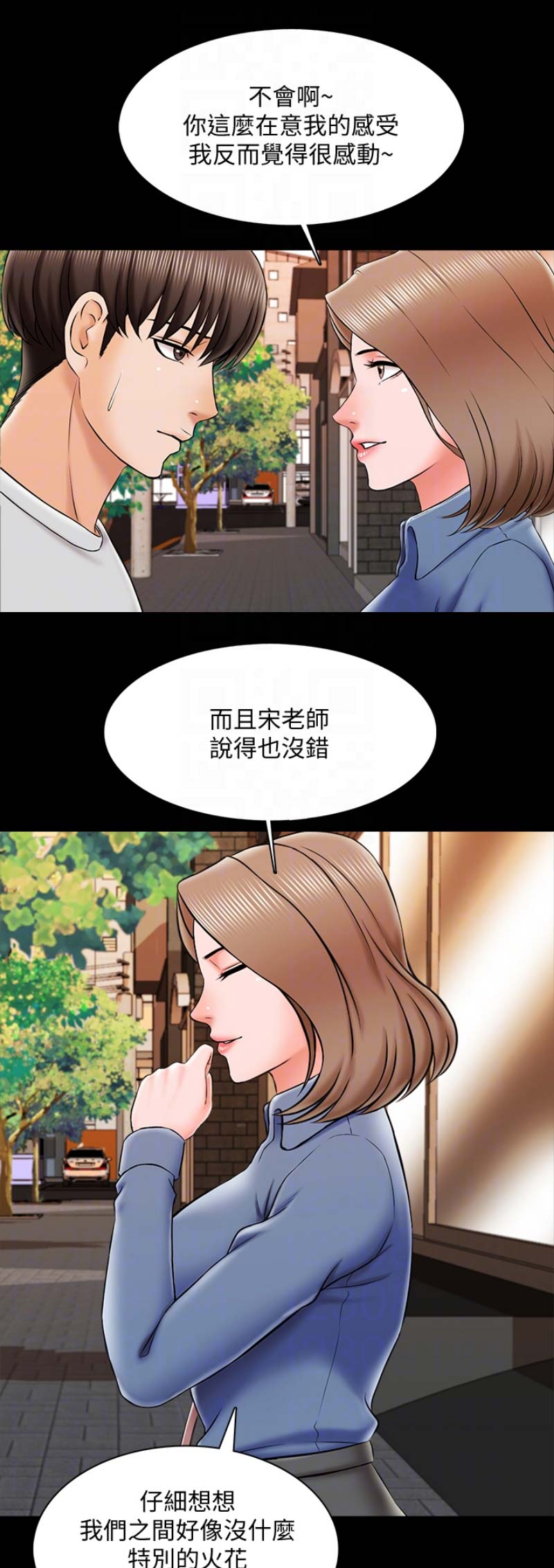 《秘密授课》第44话 第11页
