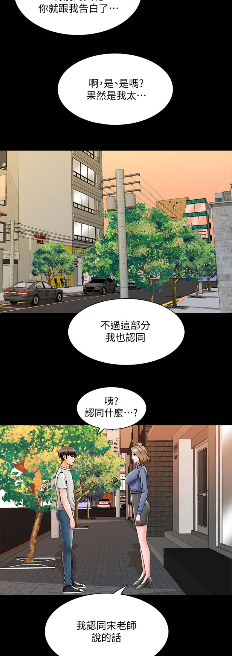 《秘密授课》第44话 第12页