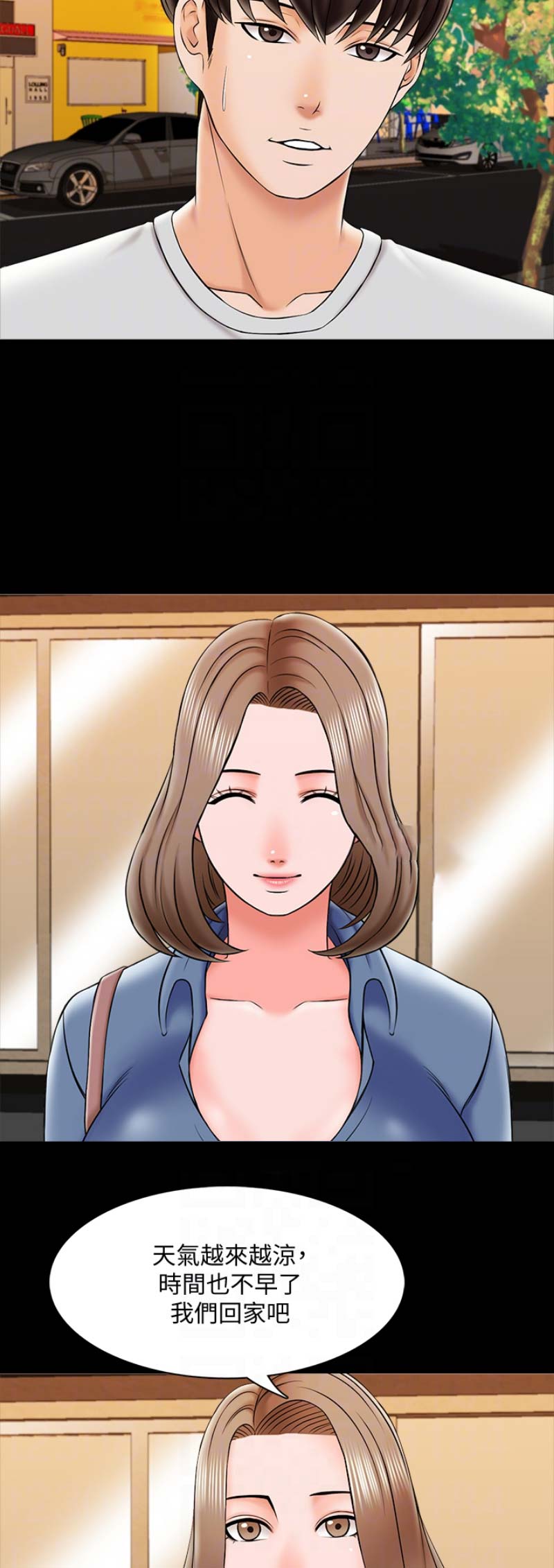 《秘密授课》第44话 第14页