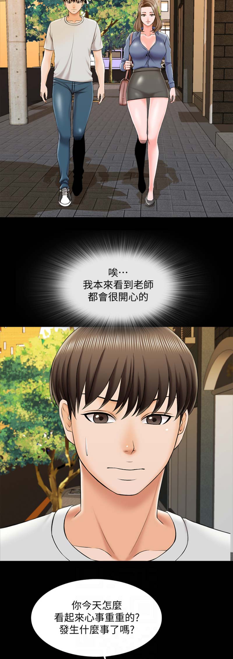 《秘密授课》第44话 第2页