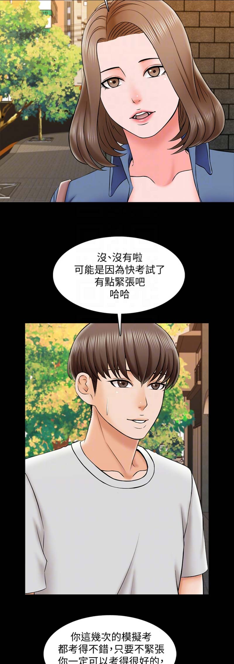 《秘密授课》第44话 第3页