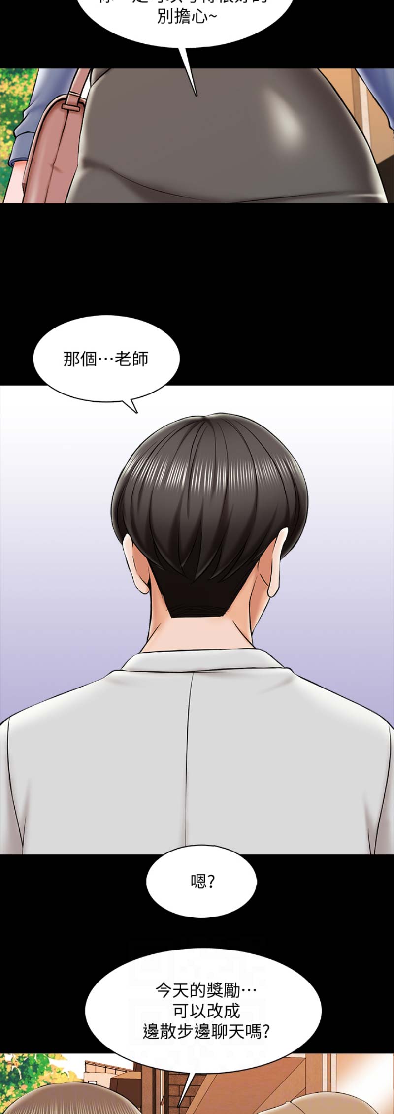 《秘密授课》第44话 第4页