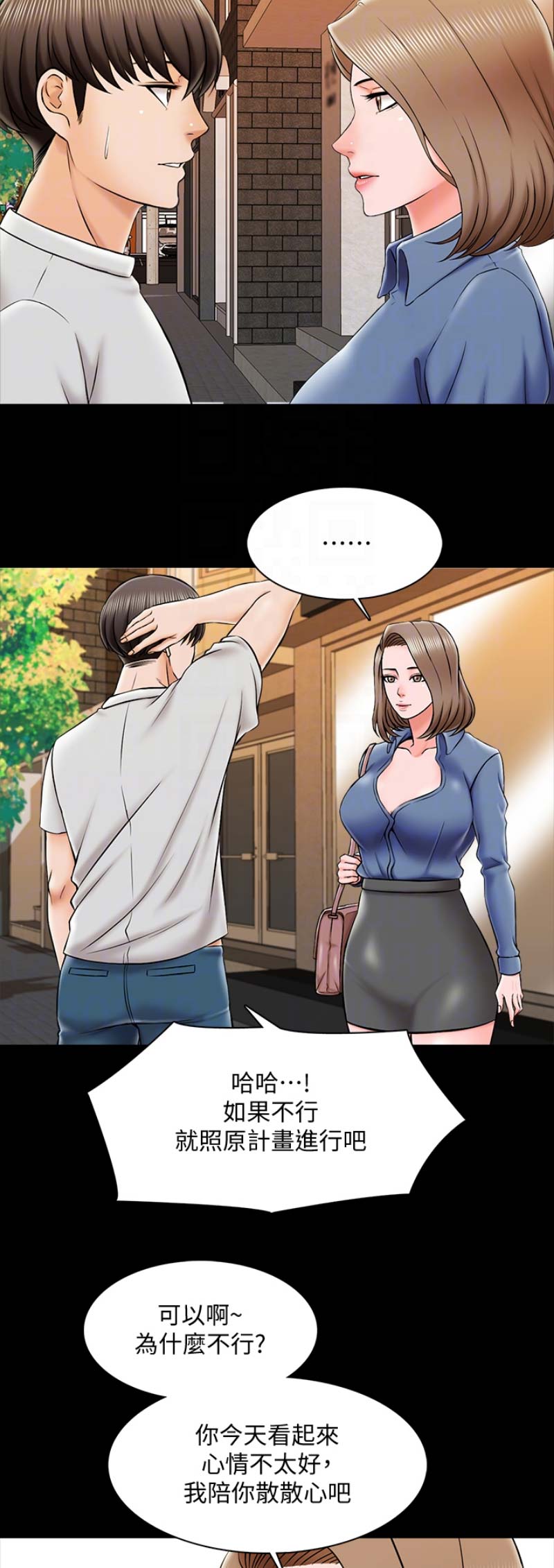 《秘密授课》第44话 第5页