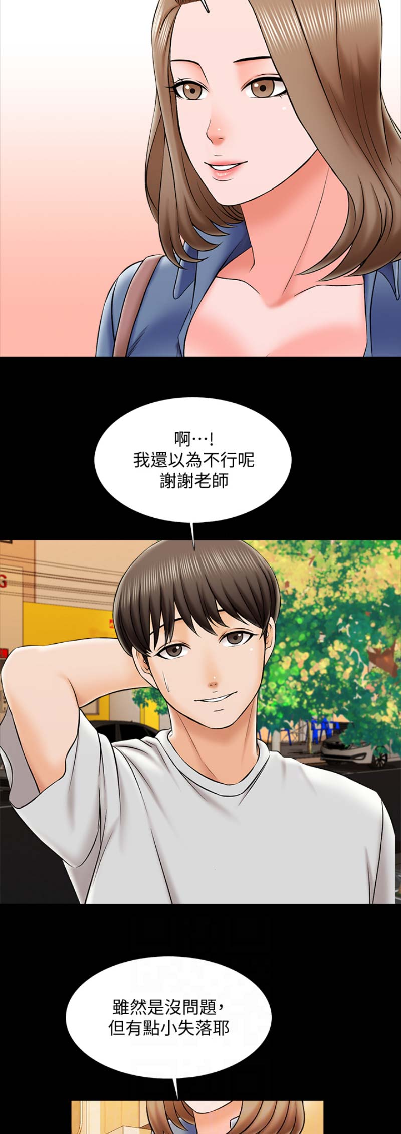 《秘密授课》第44话 第6页