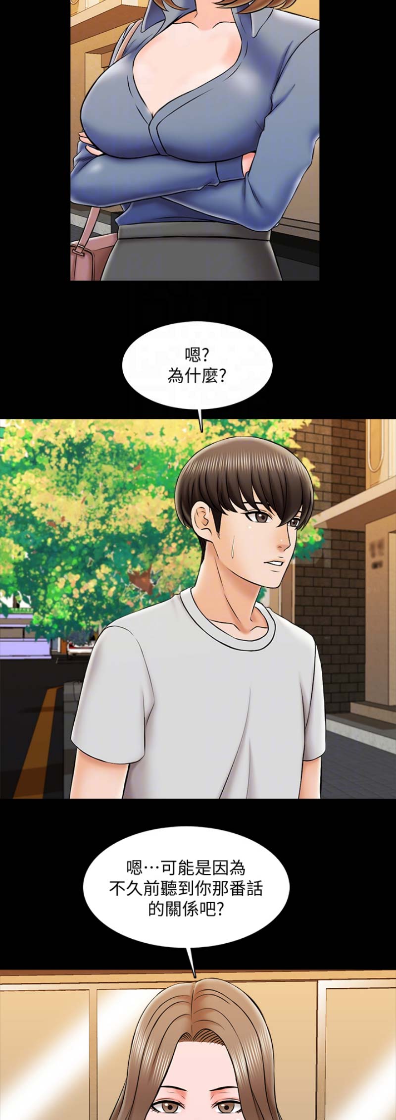 《秘密授课》第44话 第7页