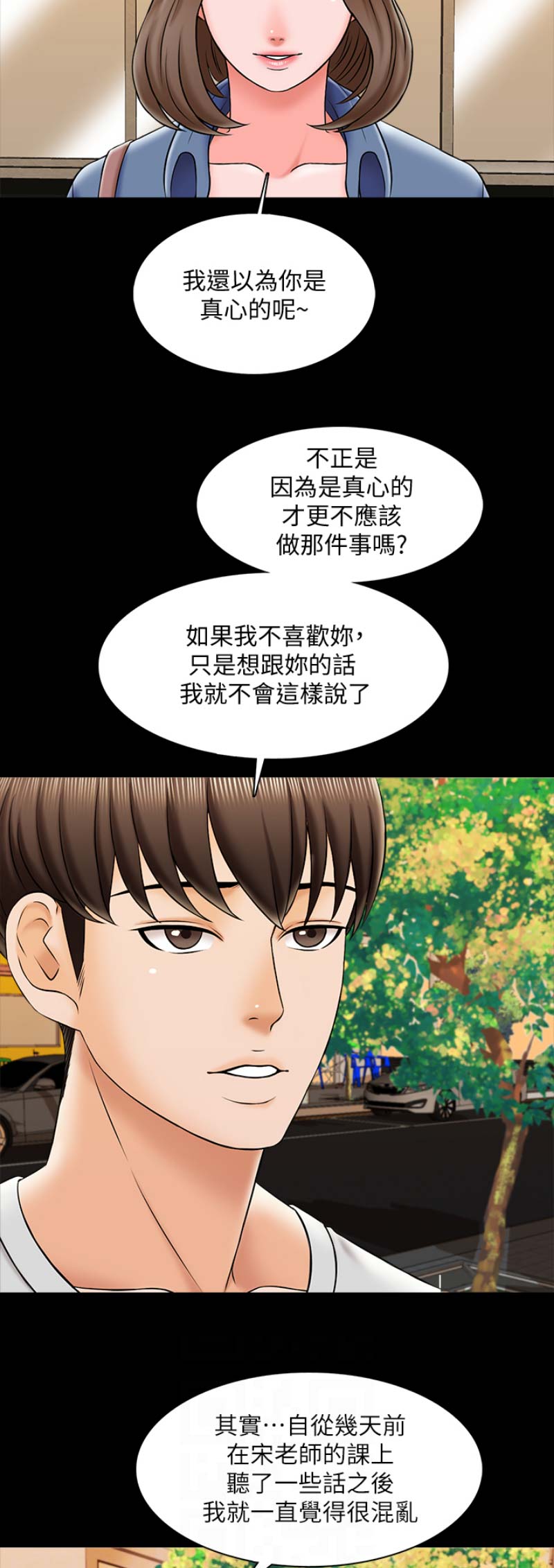 《秘密授课》第44话 第8页