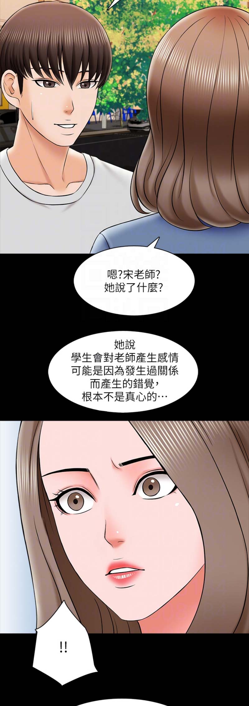 《秘密授课》第44话 第9页