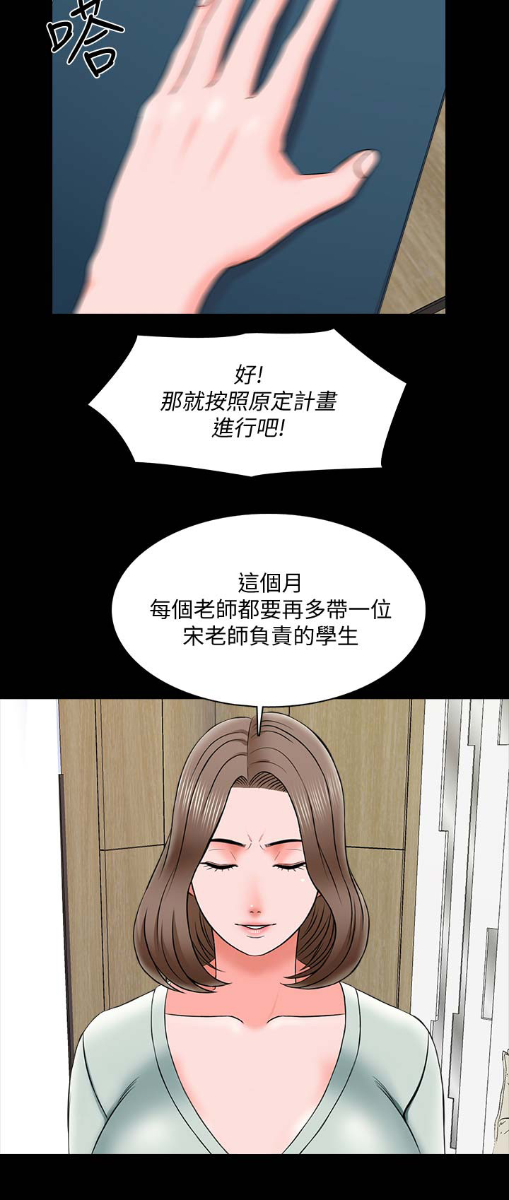 《秘密授课》第47话 第10页