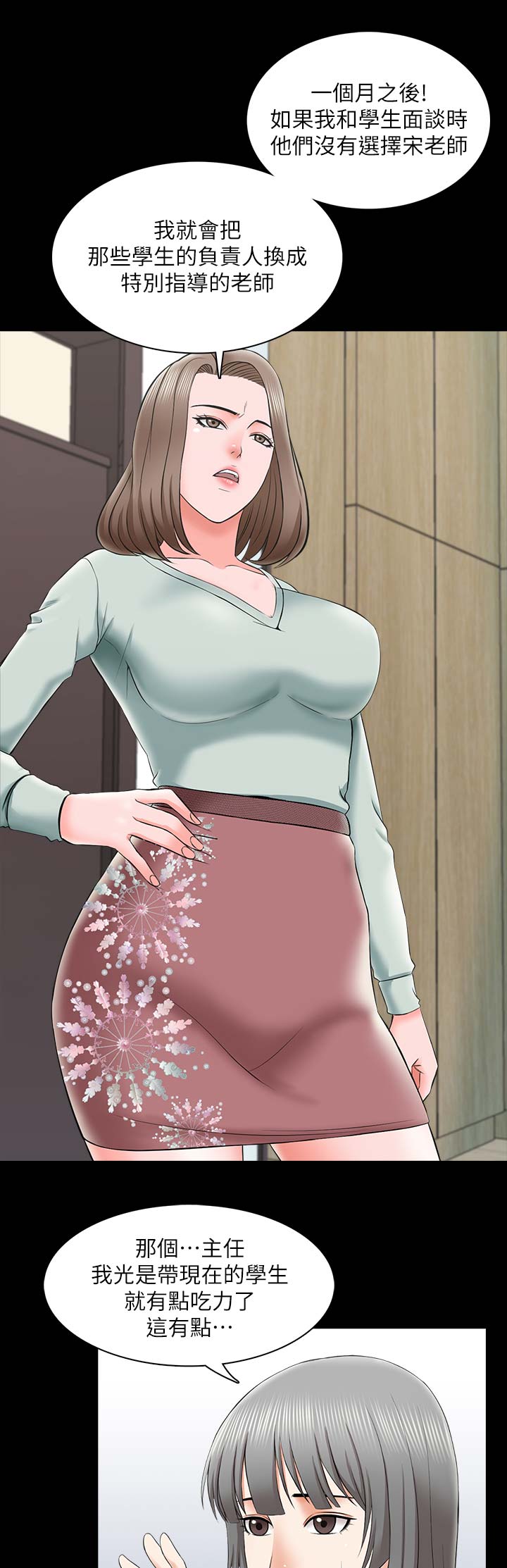 《秘密授课》第47话 第11页
