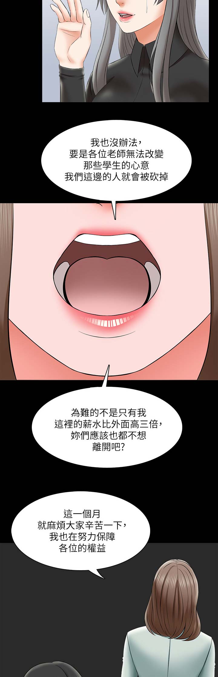 《秘密授课》第47话 第12页