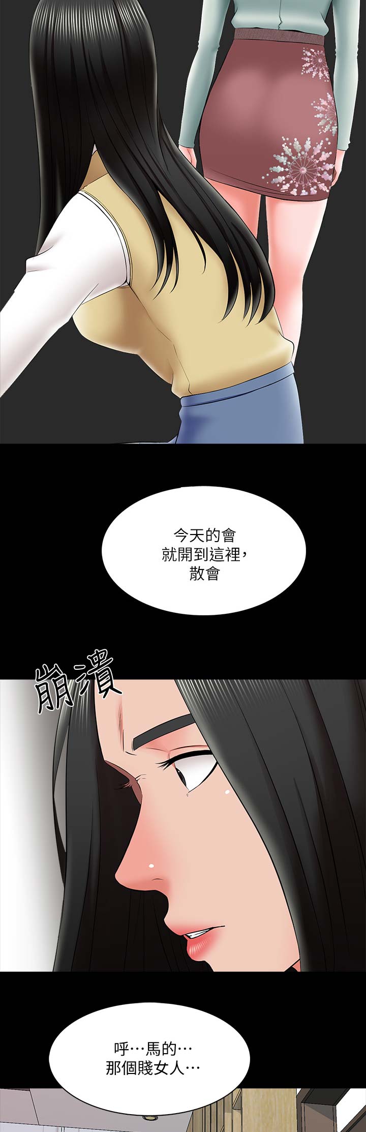 《秘密授课》第47话 第13页