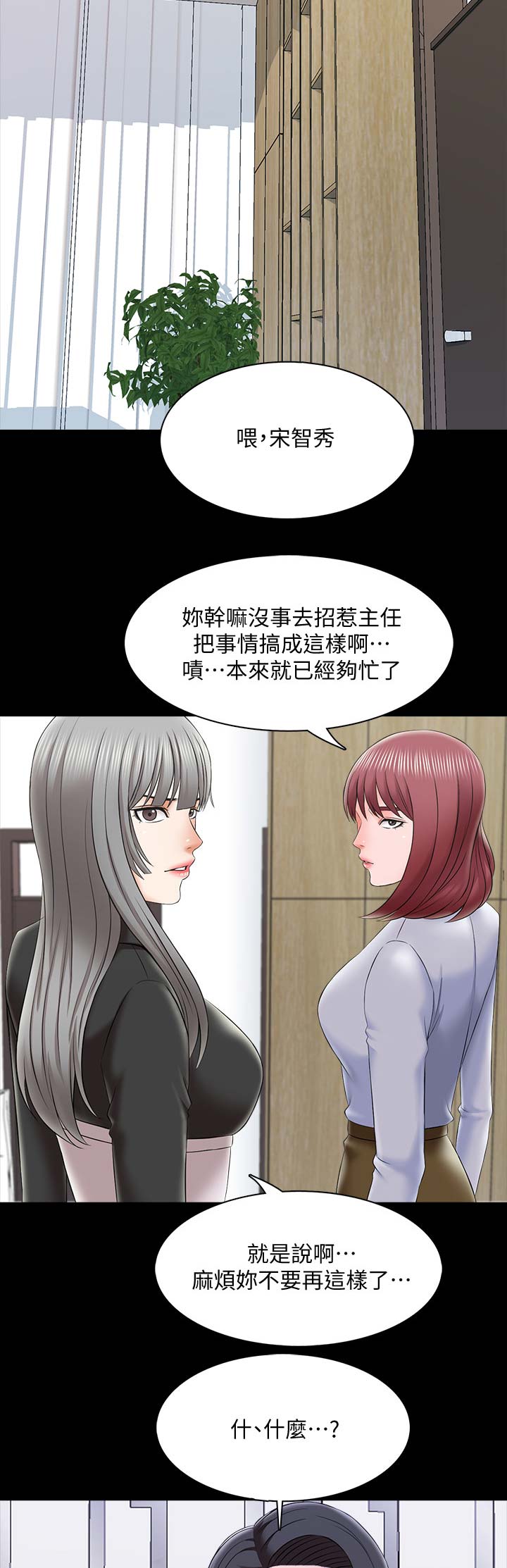 《秘密授课》第47话 第14页
