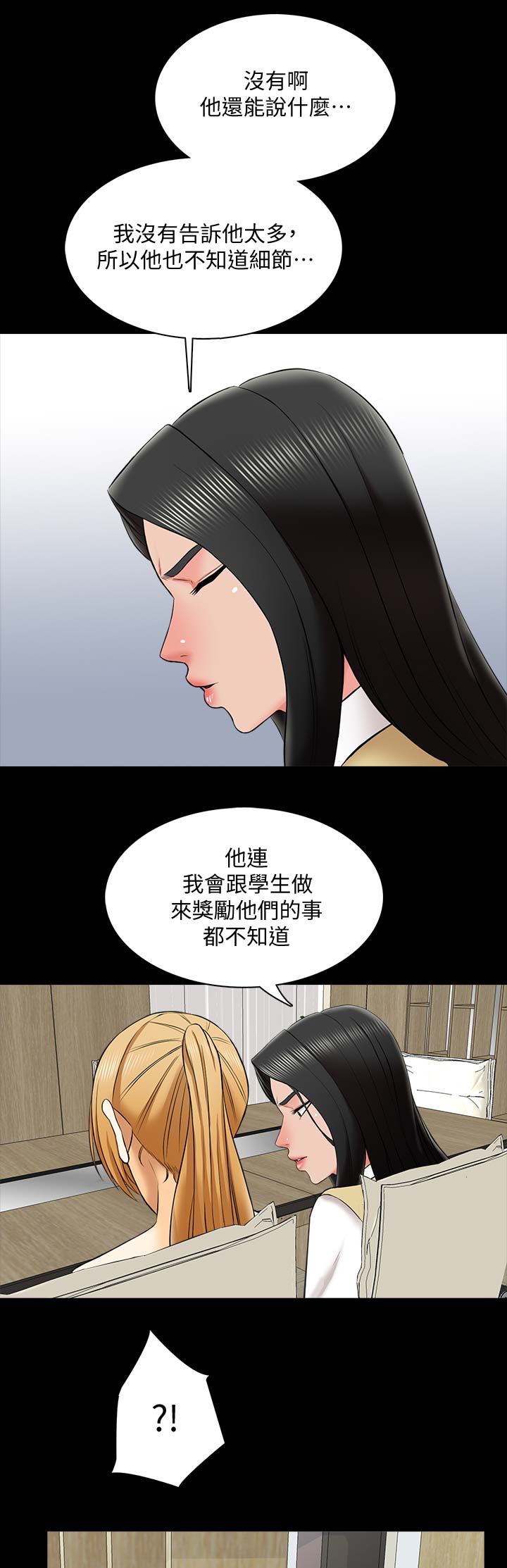 《秘密授课》第47话 第1页