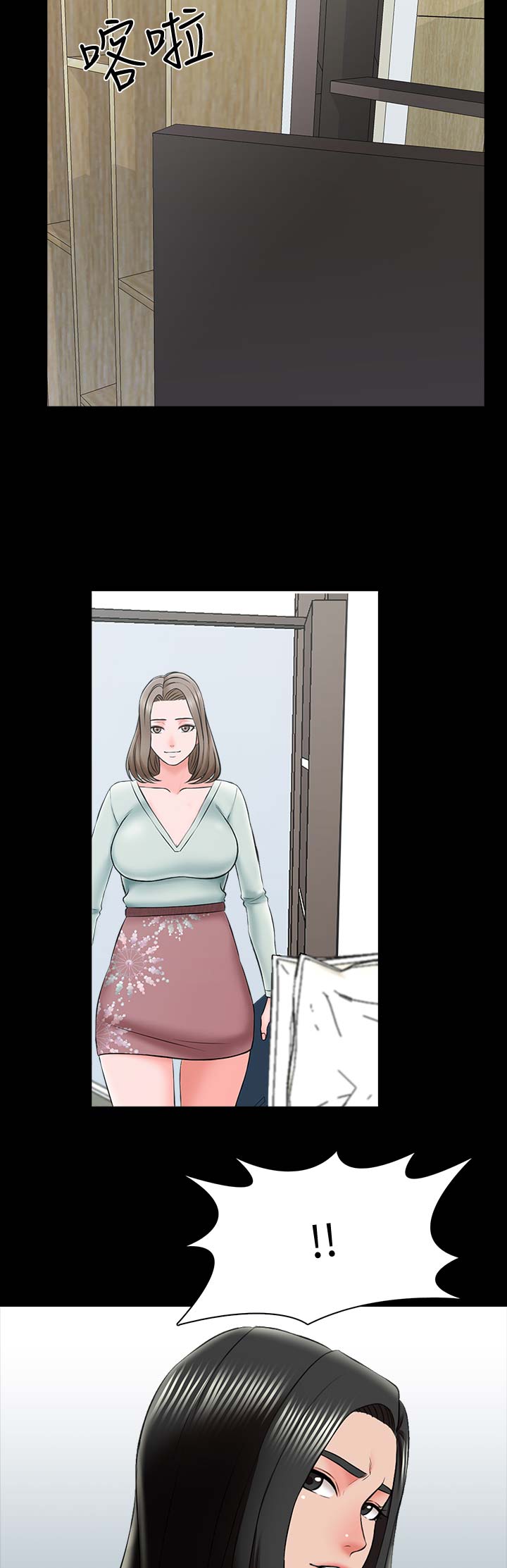 《秘密授课》第47话 第2页