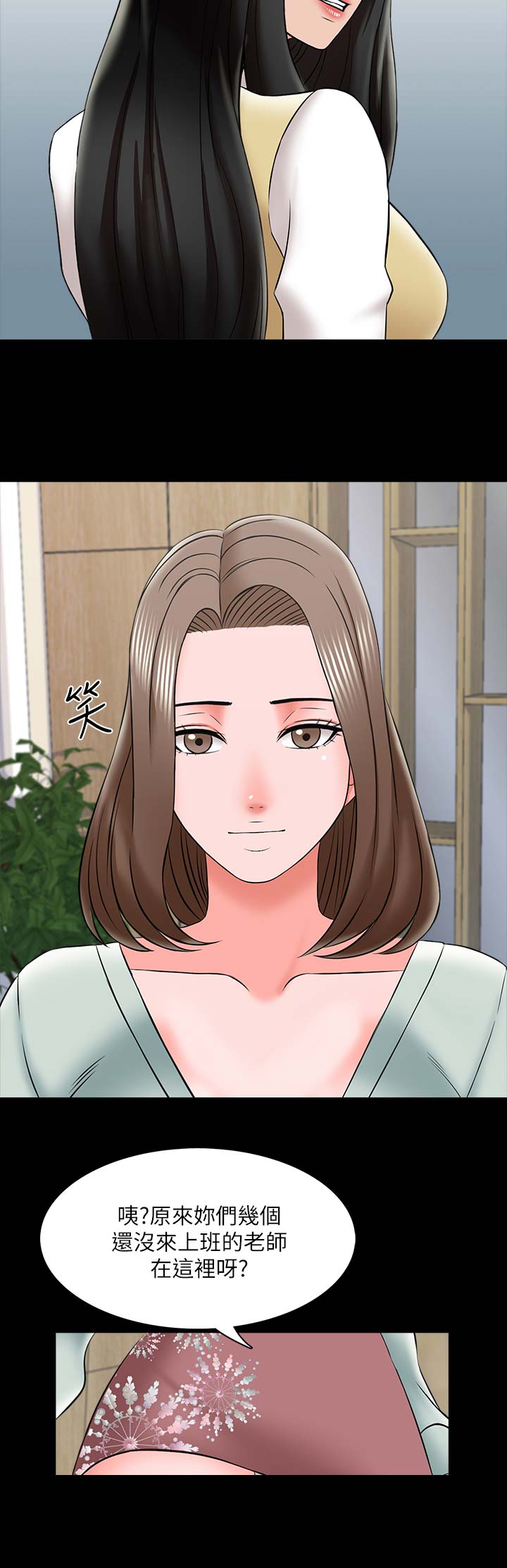 《秘密授课》第47话 第3页