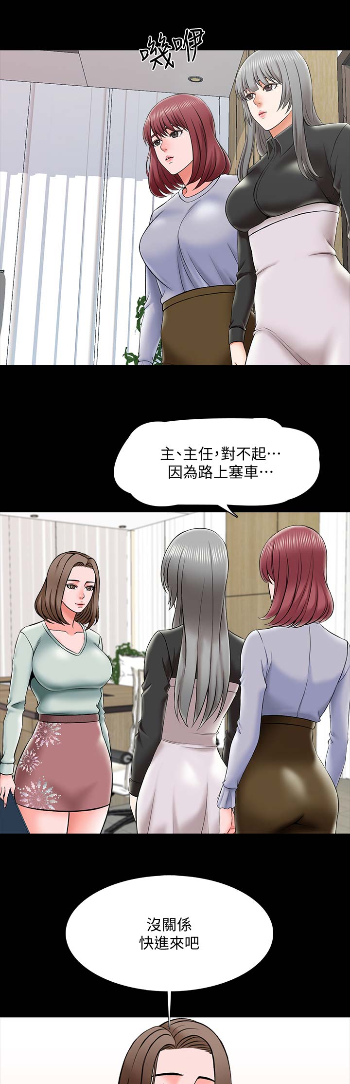 《秘密授课》第47话 第4页