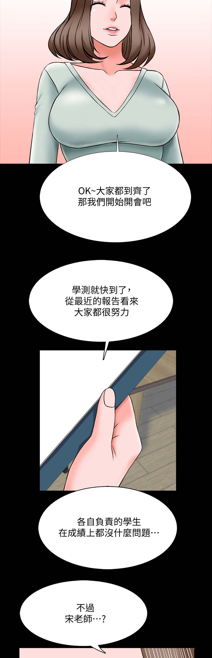 《秘密授课》第47话 第5页