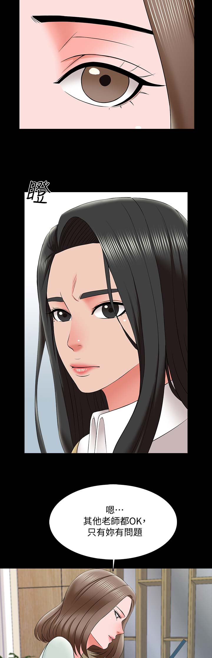 《秘密授课》第47话 第6页