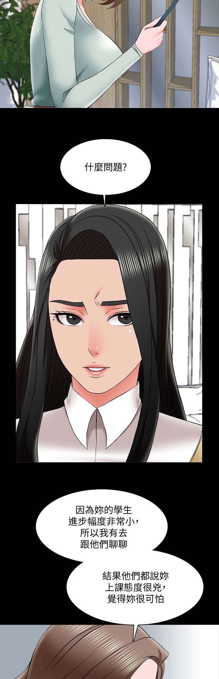 《秘密授课》第47话 第7页