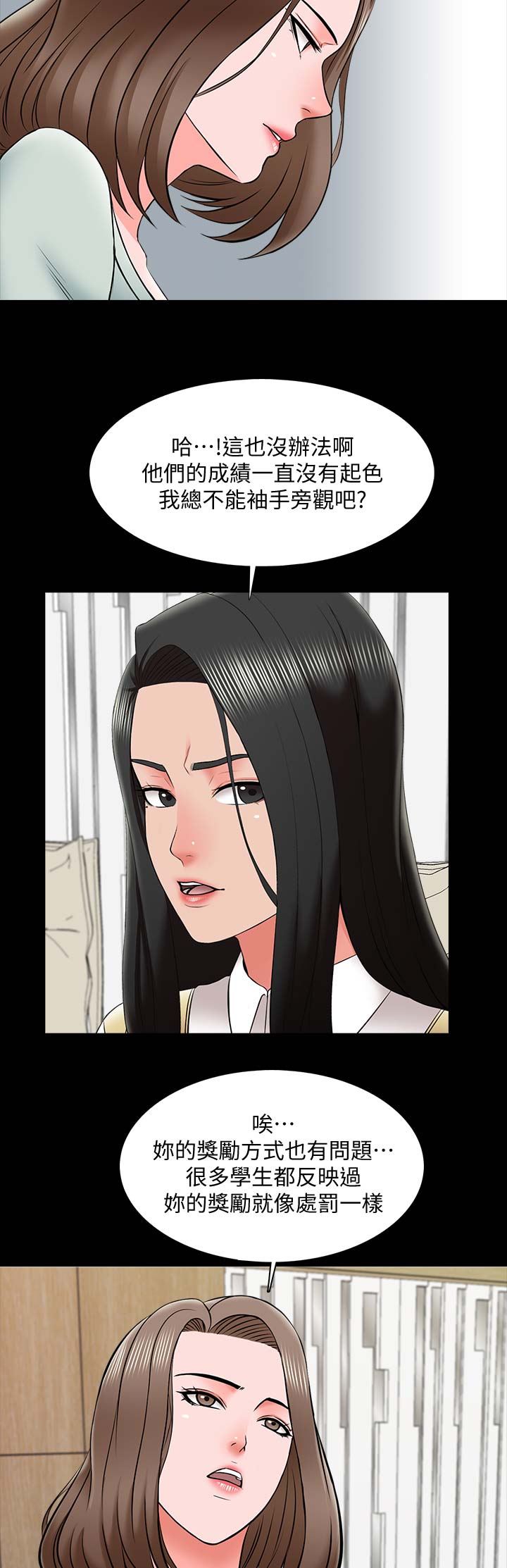 《秘密授课》第47话 第8页