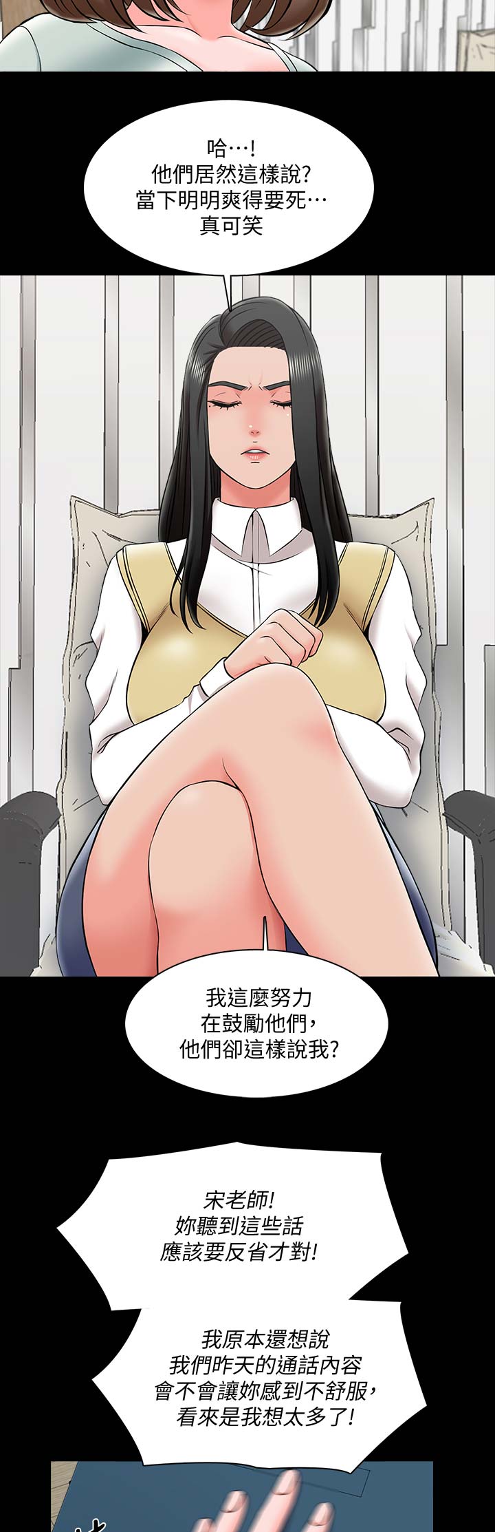 《秘密授课》第47话 第9页