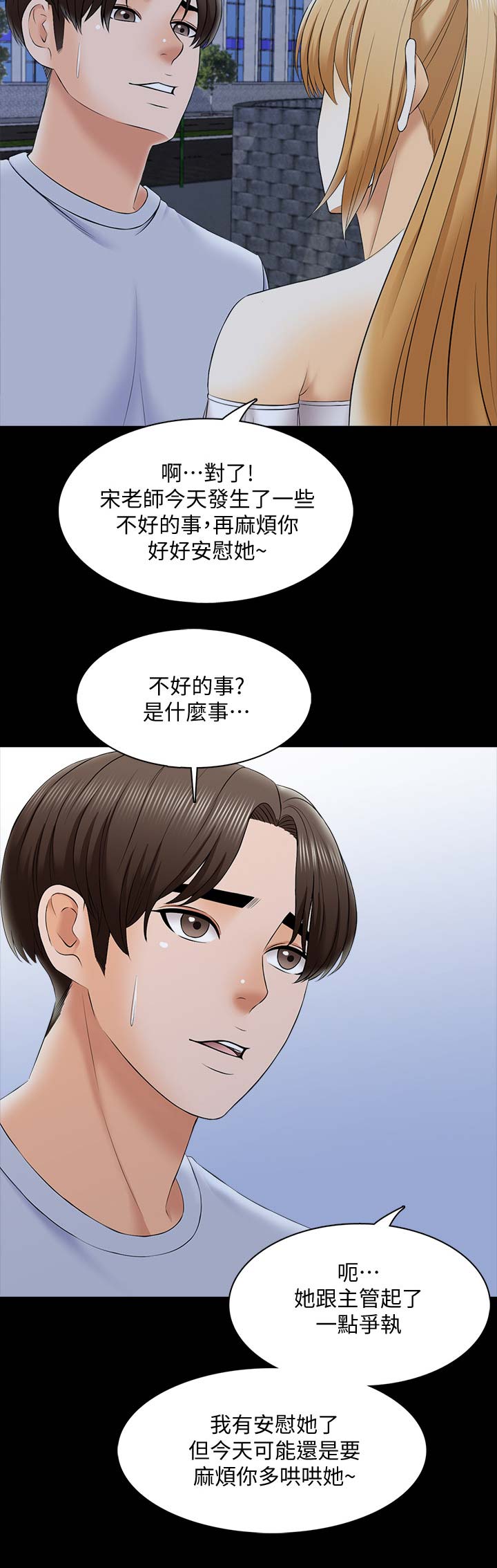 《秘密授课》第48话 第10页