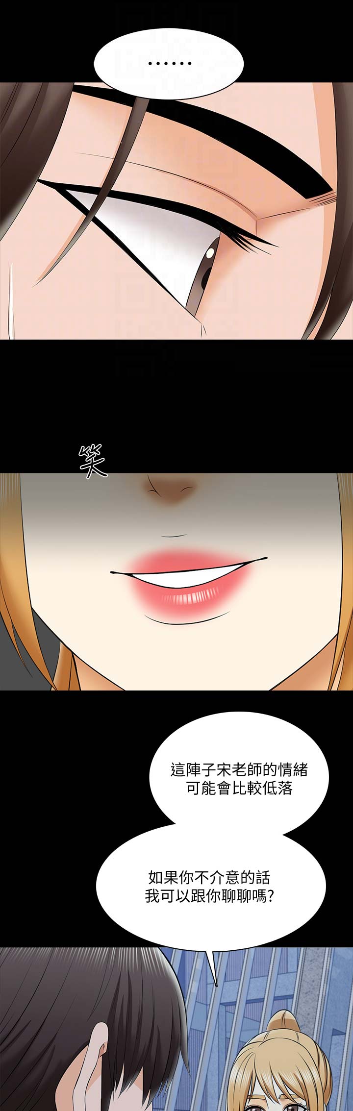 《秘密授课》第48话 第11页