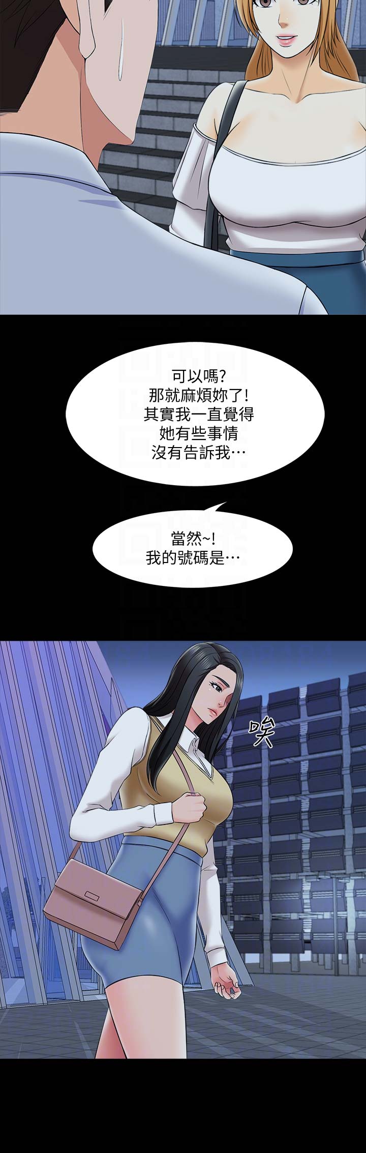 《秘密授课》第48话 第12页