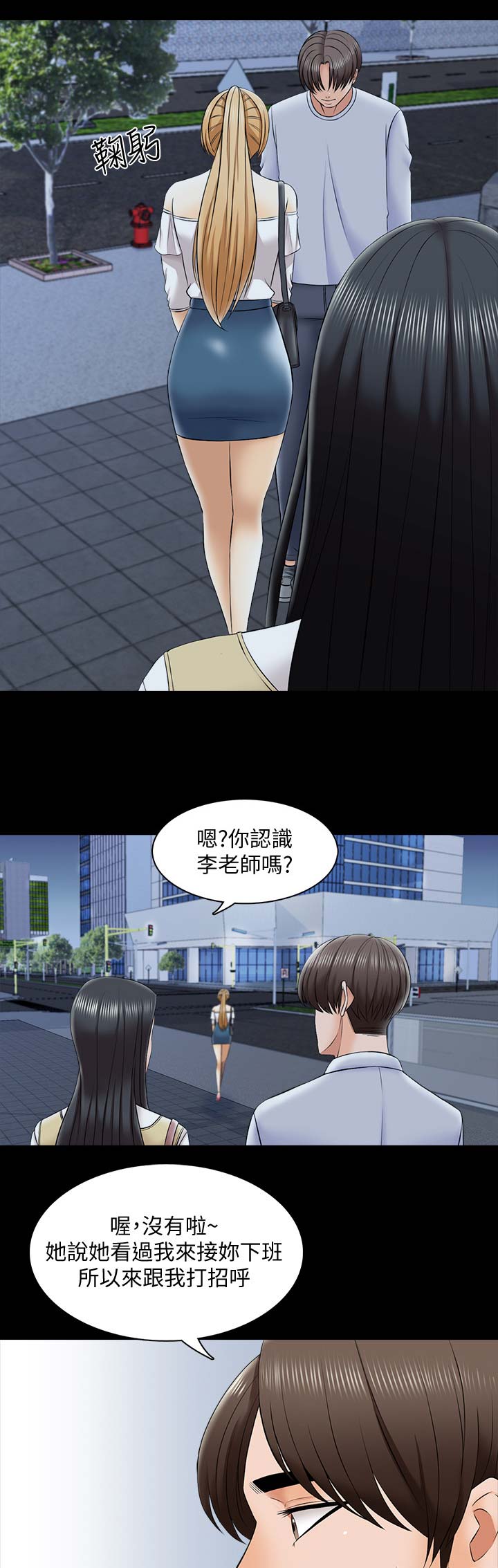 《秘密授课》第48话 第13页