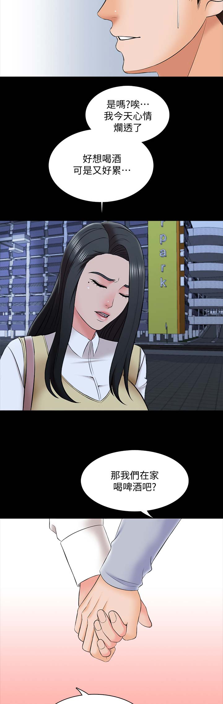 《秘密授课》第48话 第14页