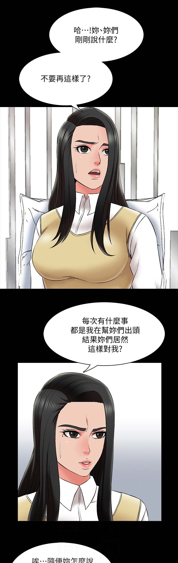 《秘密授课》第48话 第2页