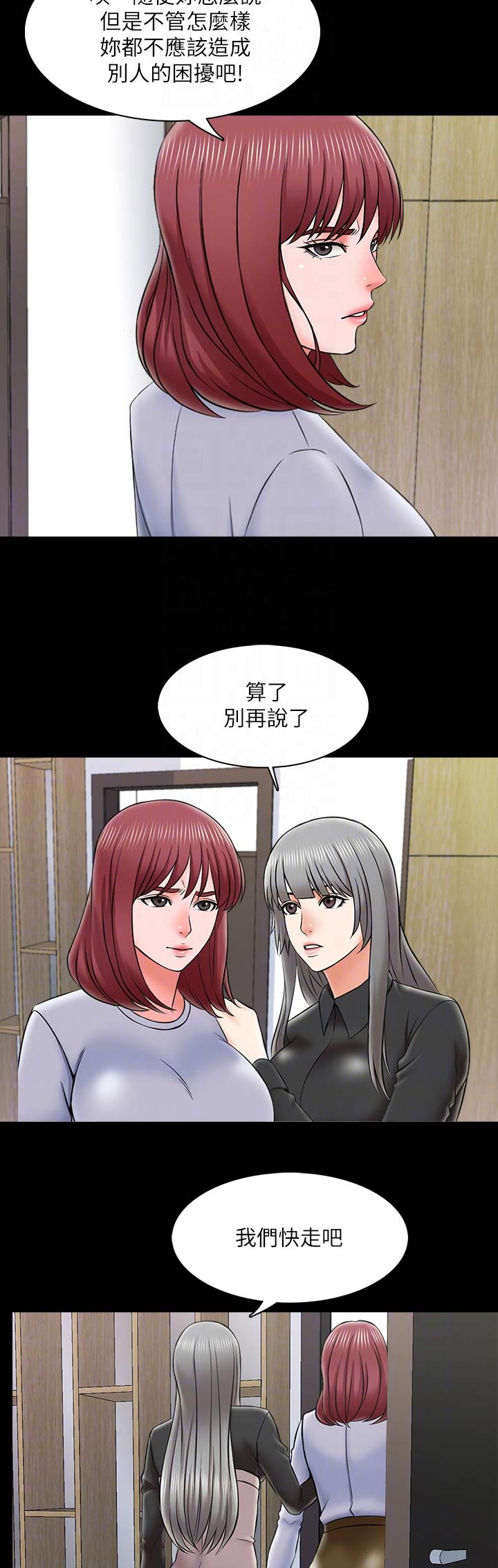 《秘密授课》第48话 第3页