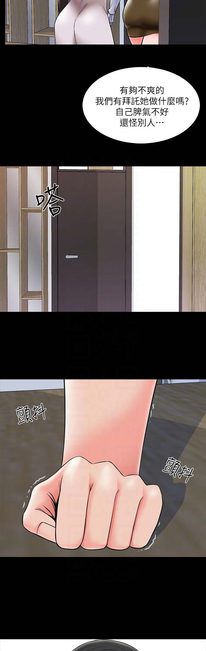 《秘密授课》第48话 第4页