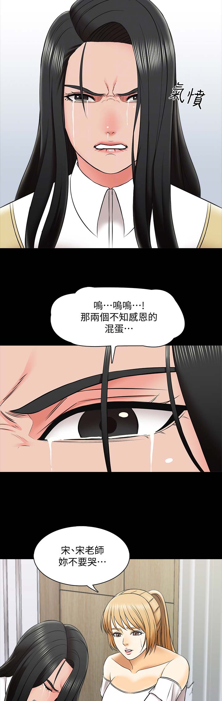 《秘密授课》第48话 第5页
