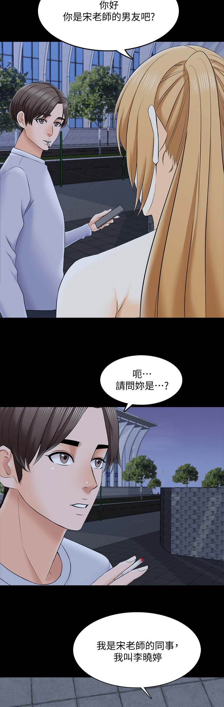《秘密授课》第48话 第8页