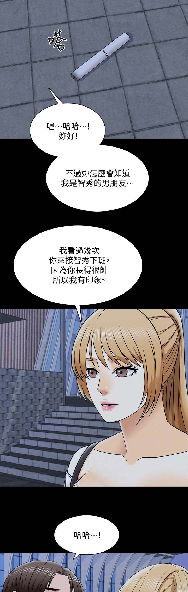《秘密授课》第48话 第9页