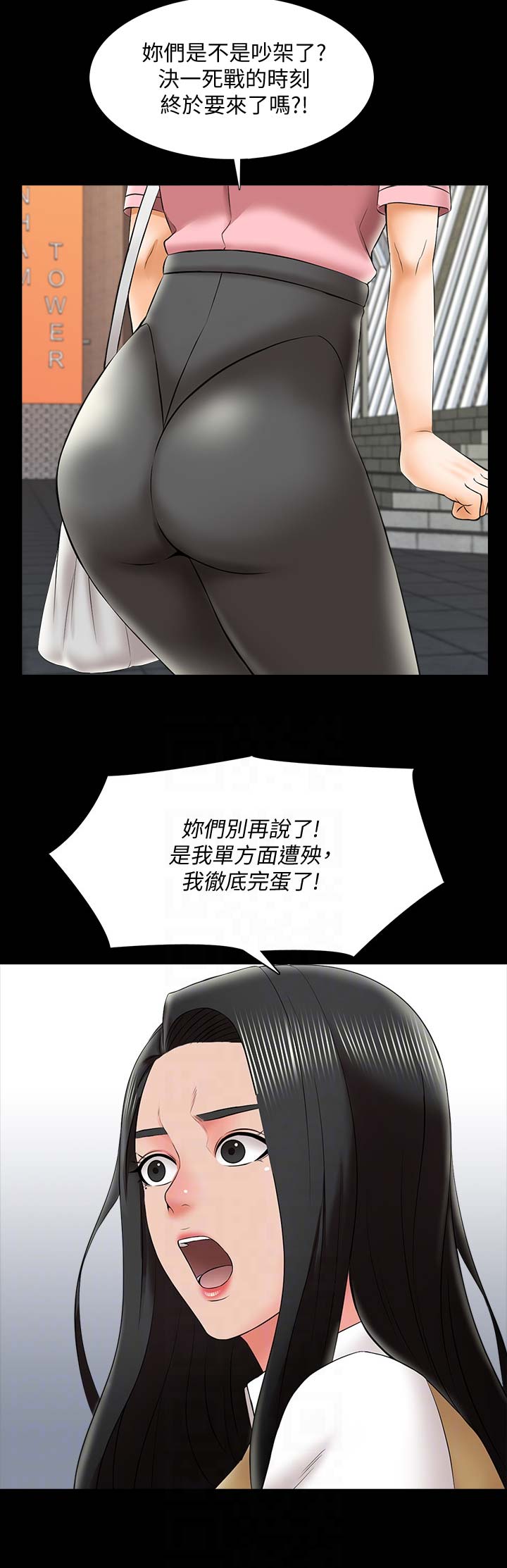 《秘密授课》第46话 第10页