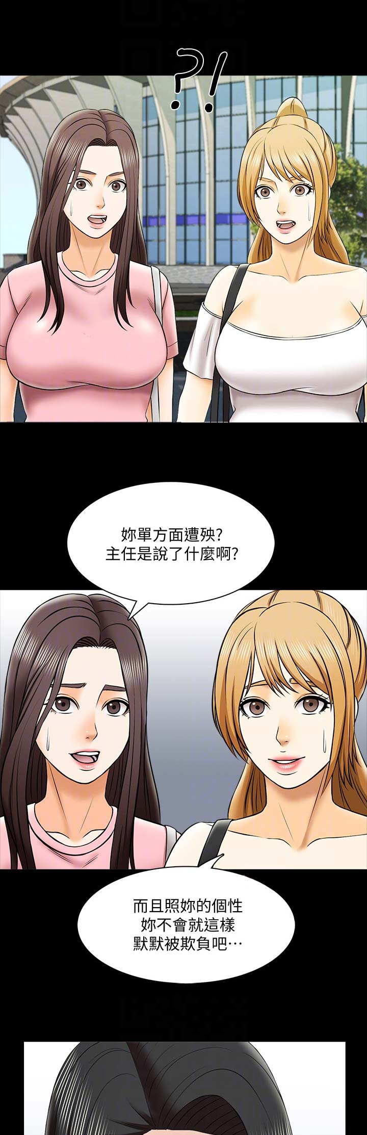 《秘密授课》第46话 第11页