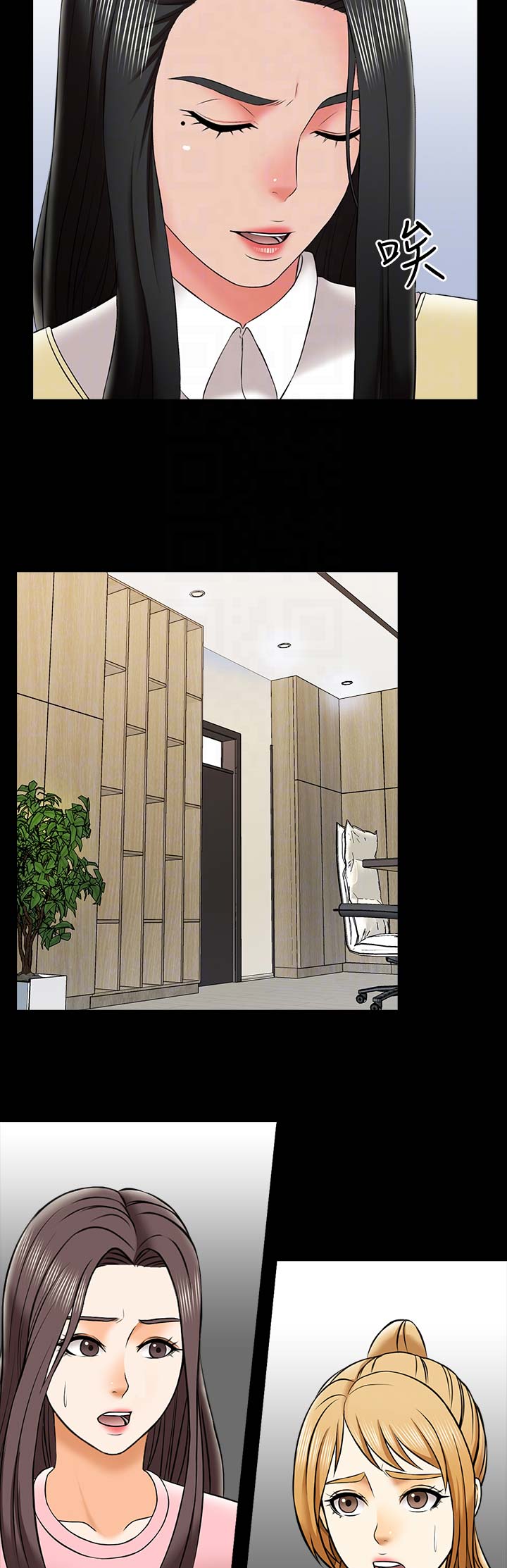《秘密授课》第46话 第12页