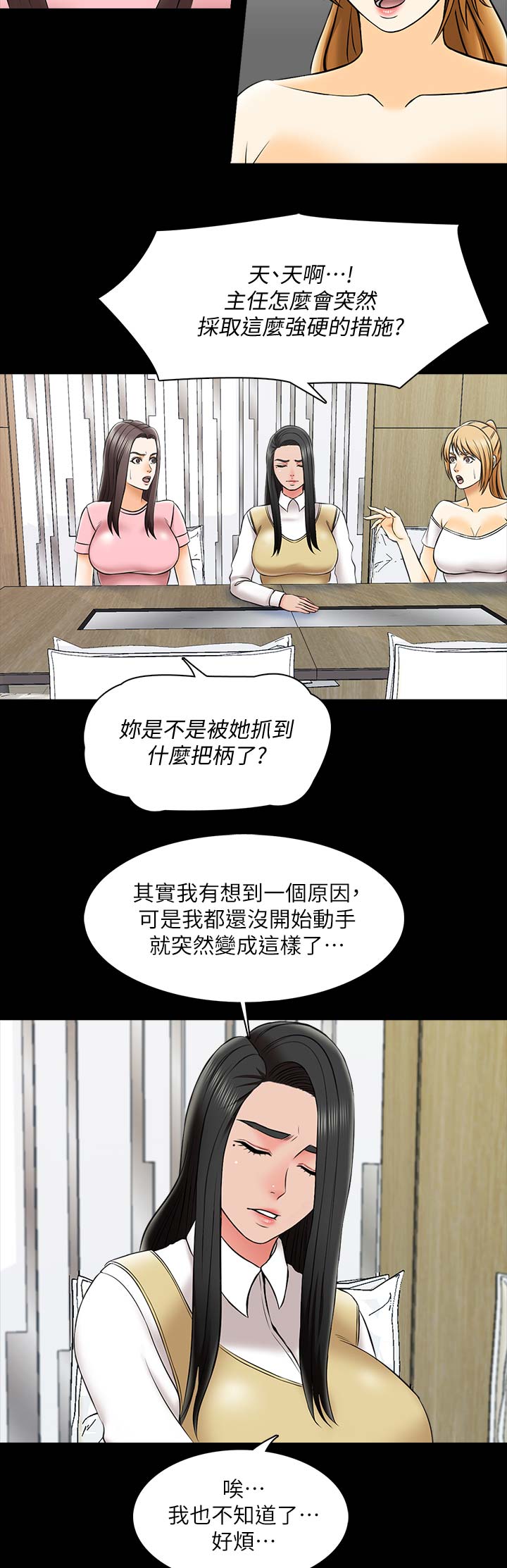 《秘密授课》第46话 第13页