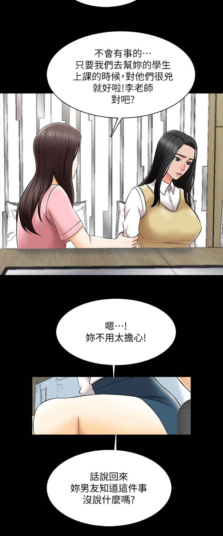 《秘密授课》第46话 第14页