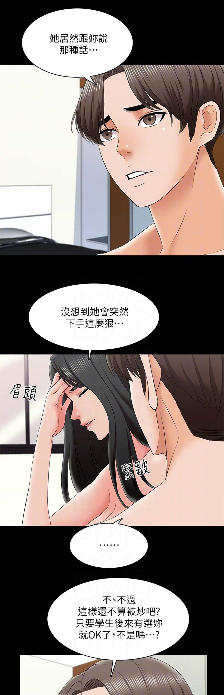 《秘密授课》第46话 第3页