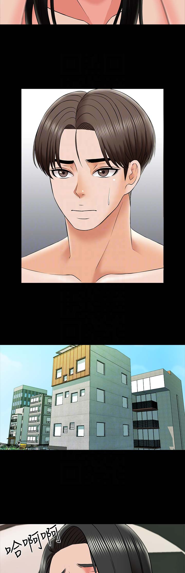 《秘密授课》第46话 第5页