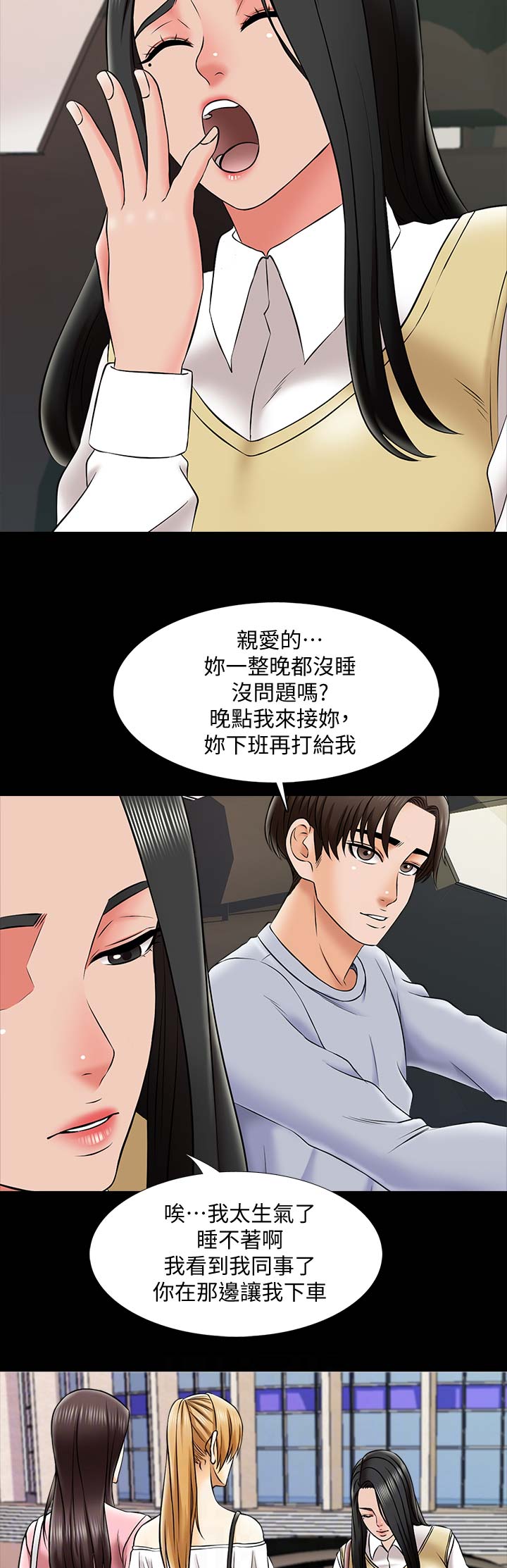 《秘密授课》第46话 第6页