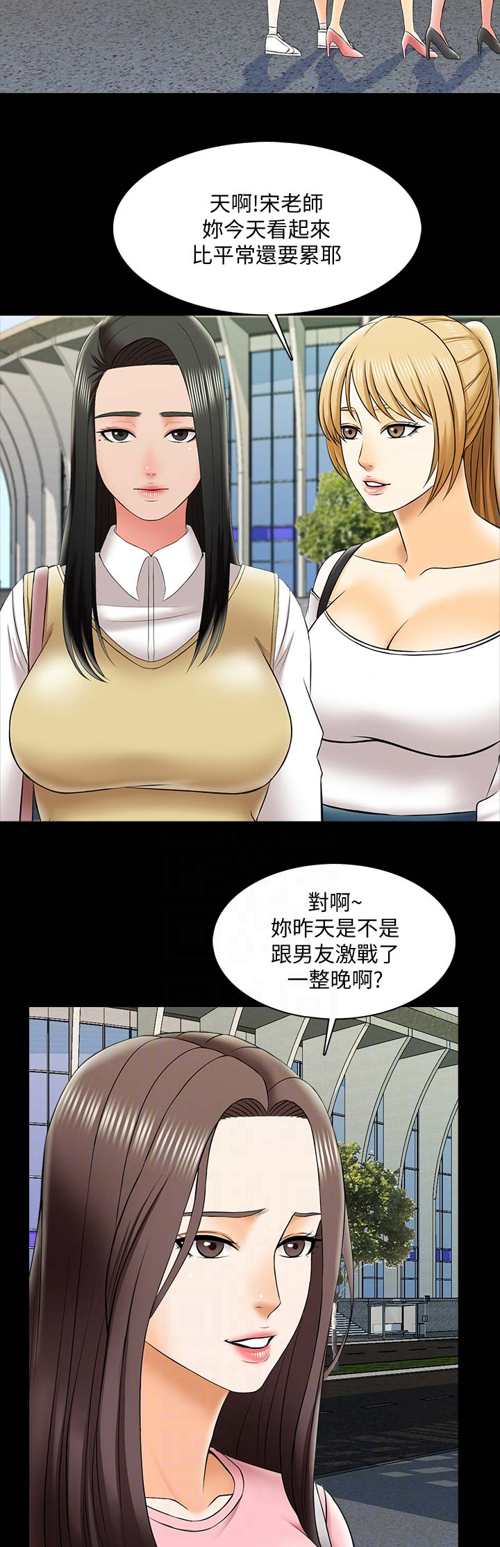 《秘密授课》第46话 第8页