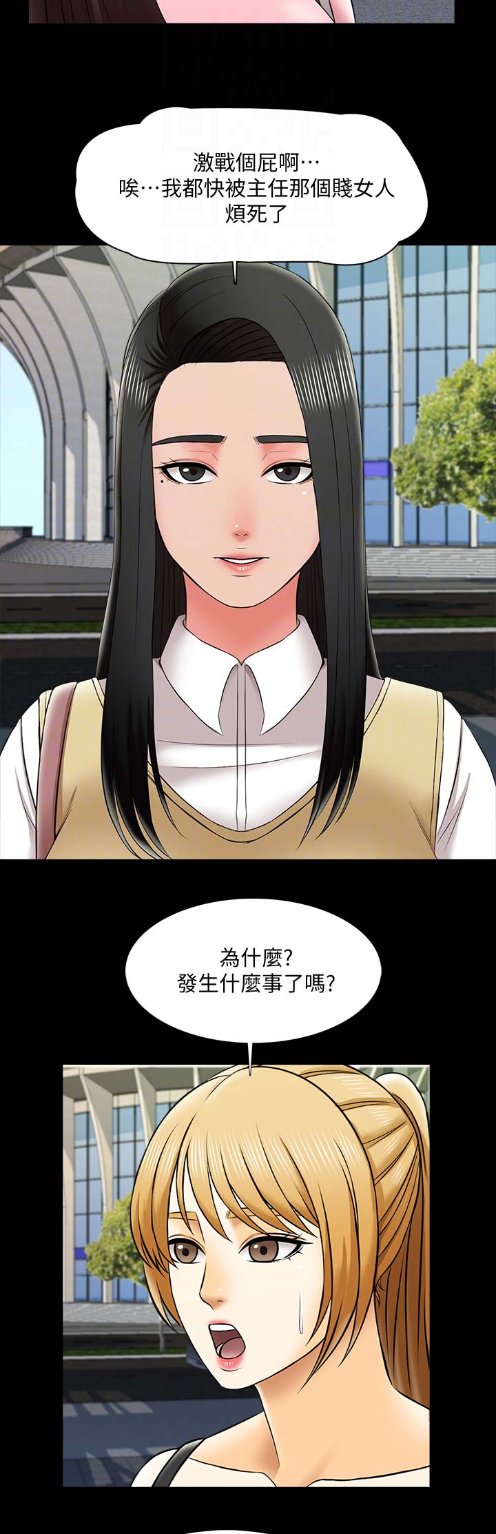 《秘密授课》第46话 第9页